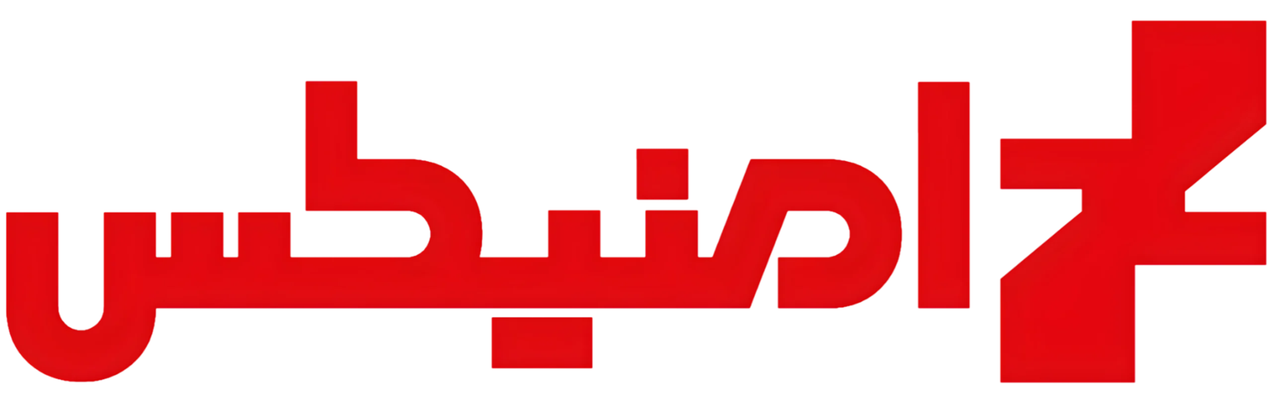 فروشگاه اینترنتی امنیکس